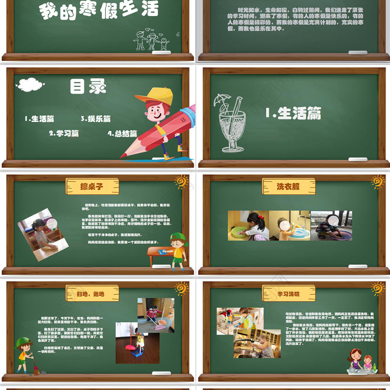 我的寒假生活快乐寒假儿童电子相册课件PPT