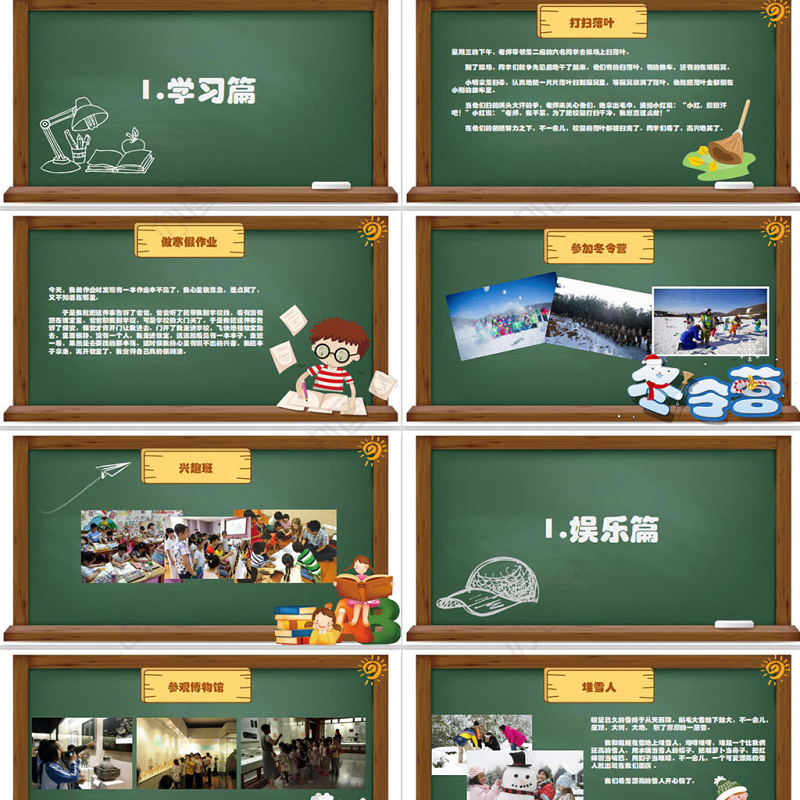 我的寒假生活快乐寒假儿童电子相册课件PPT