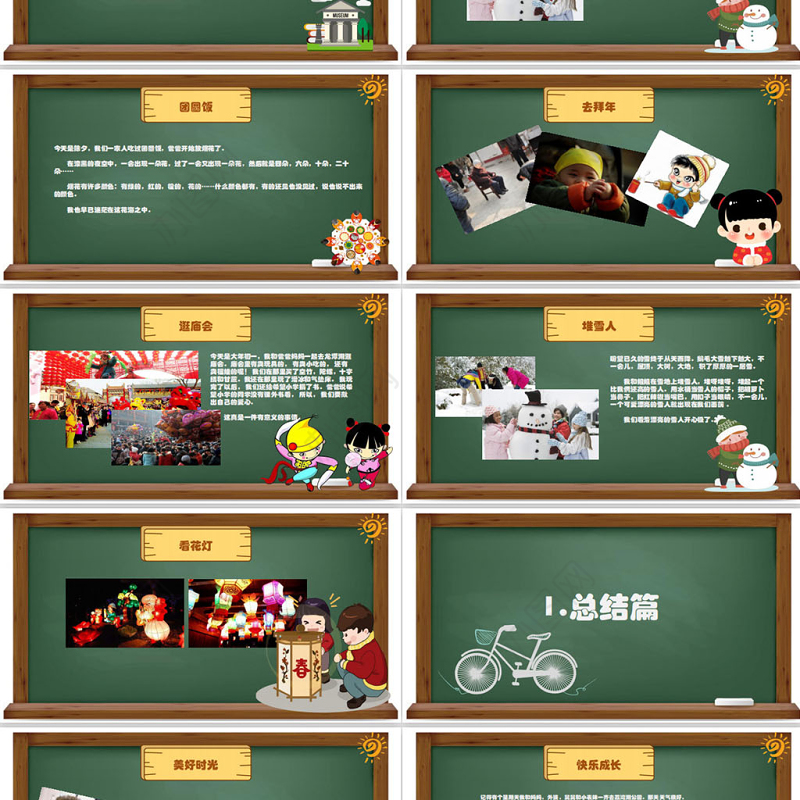 我的寒假生活快乐寒假儿童电子相册课件PPT