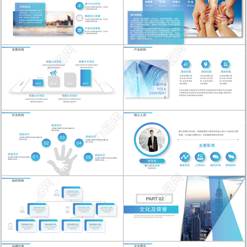 商务简约大气公司介绍PPT模板