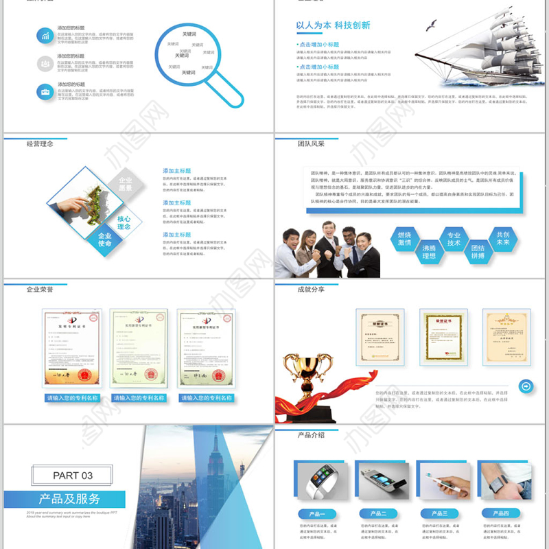 商务简约大气公司介绍PPT模板