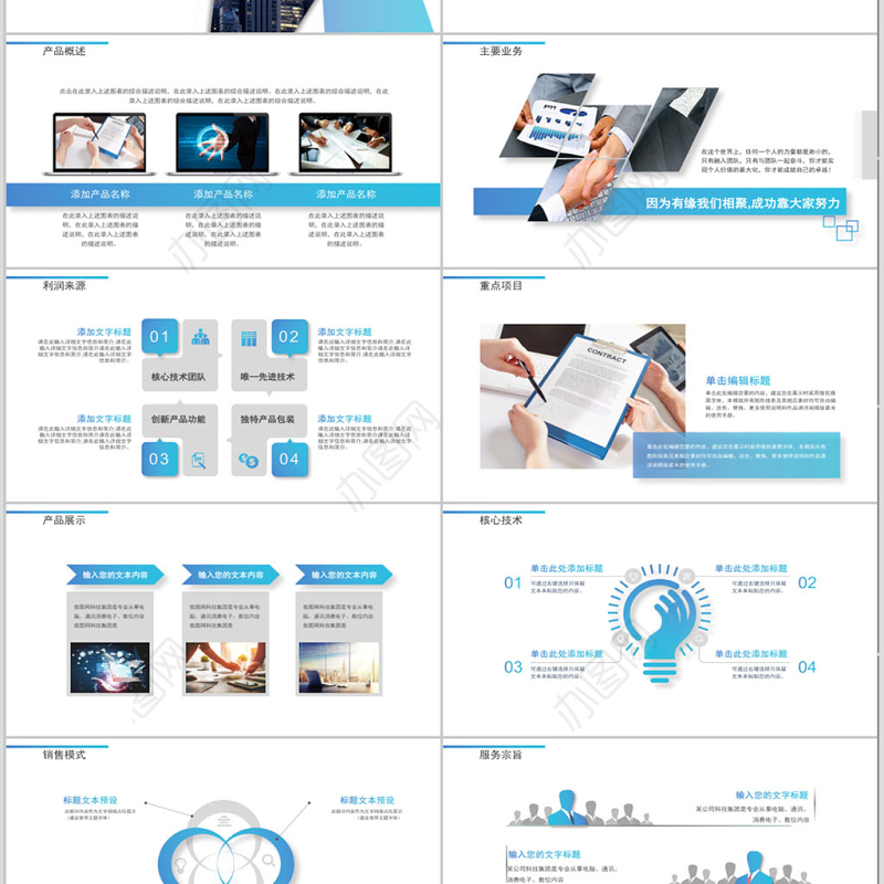 商务简约大气公司介绍PPT模板