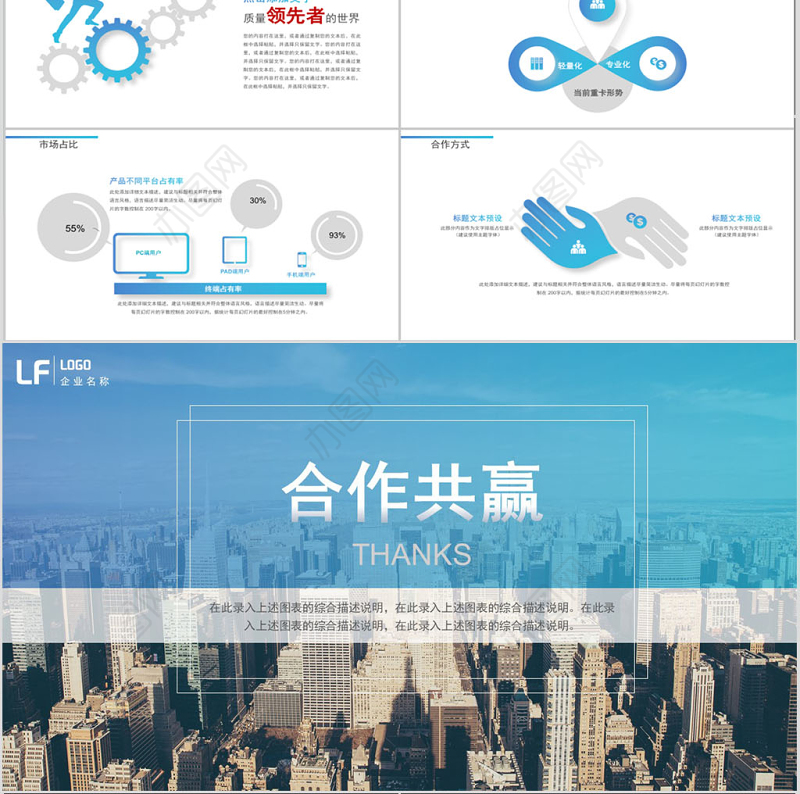 商务简约大气公司介绍PPT模板