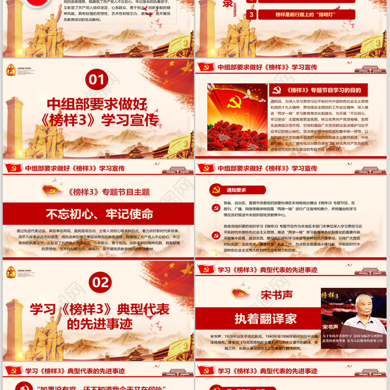 2019红色中国精神PPT模板