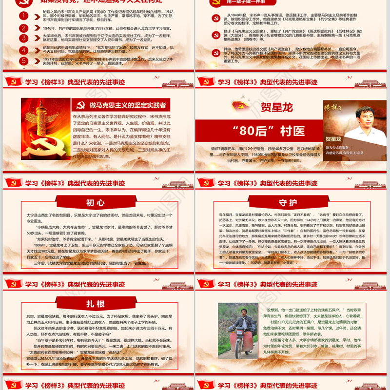 2019红色中国精神PPT模板