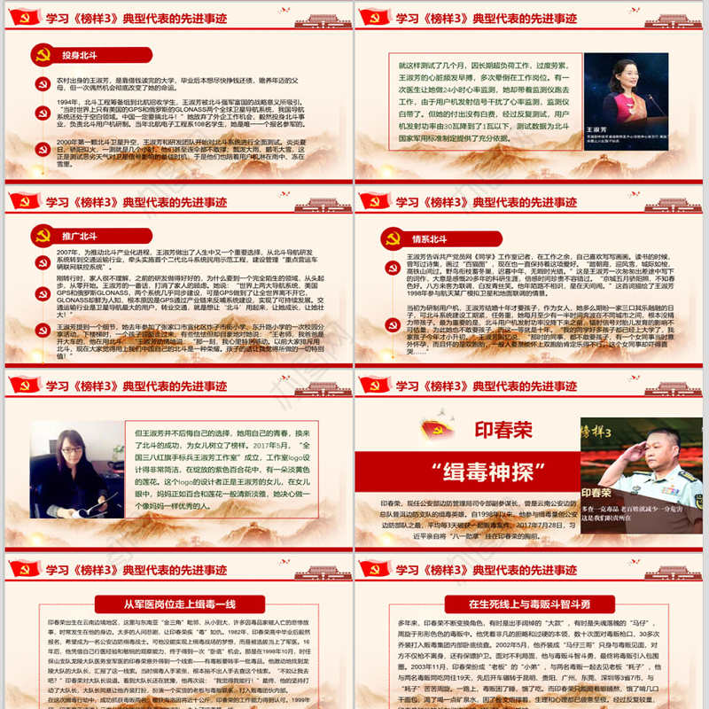 2019红色中国精神PPT模板