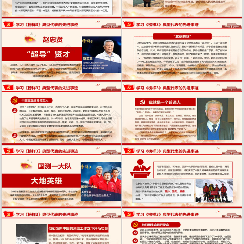 2019红色中国精神PPT模板