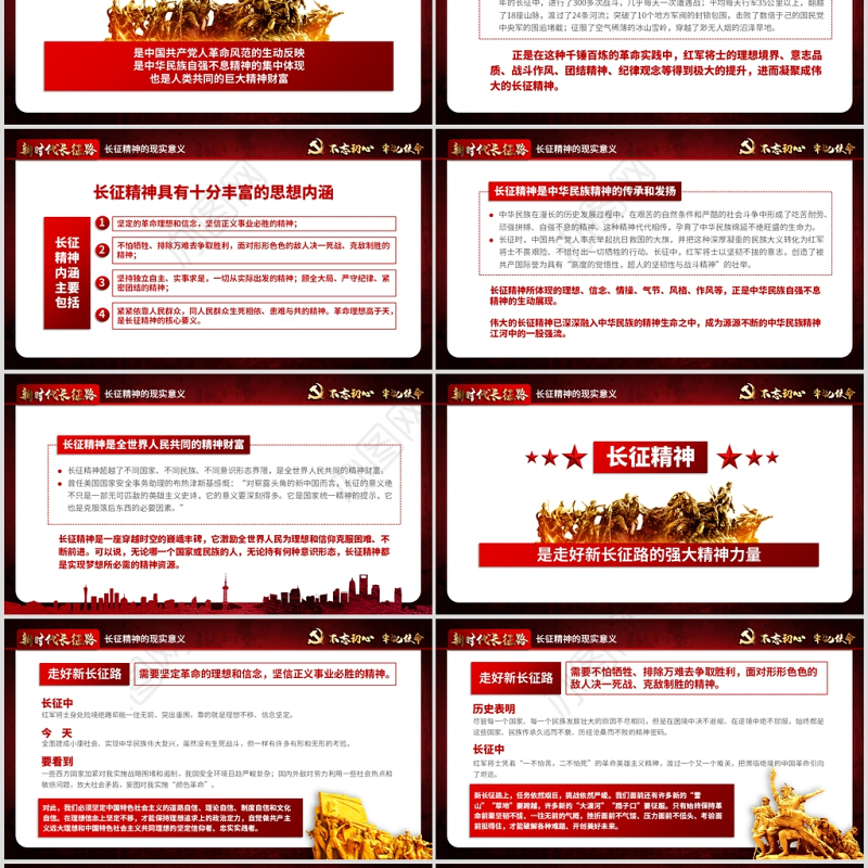 原创2019不忘初心牢记使命奋力走好新时代的长征路党政党建微党课PPT