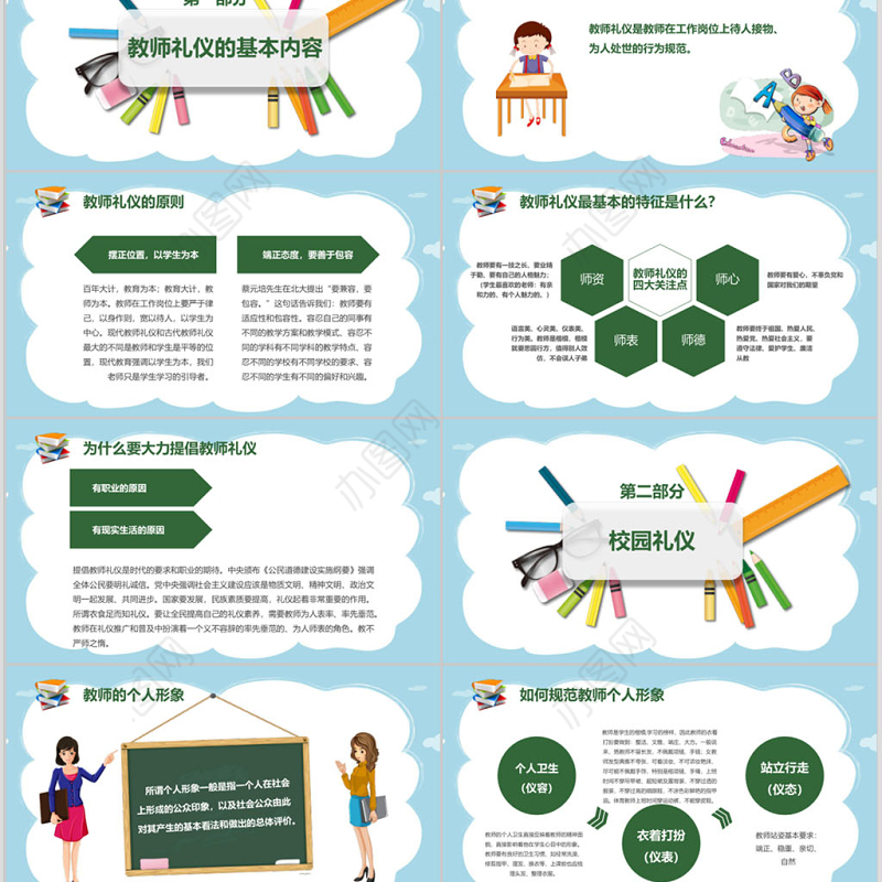 原创学校校园老师教师礼仪培训课件PPT模板