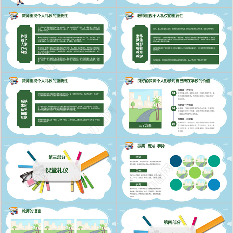 原创学校校园老师教师礼仪培训课件PPT模板