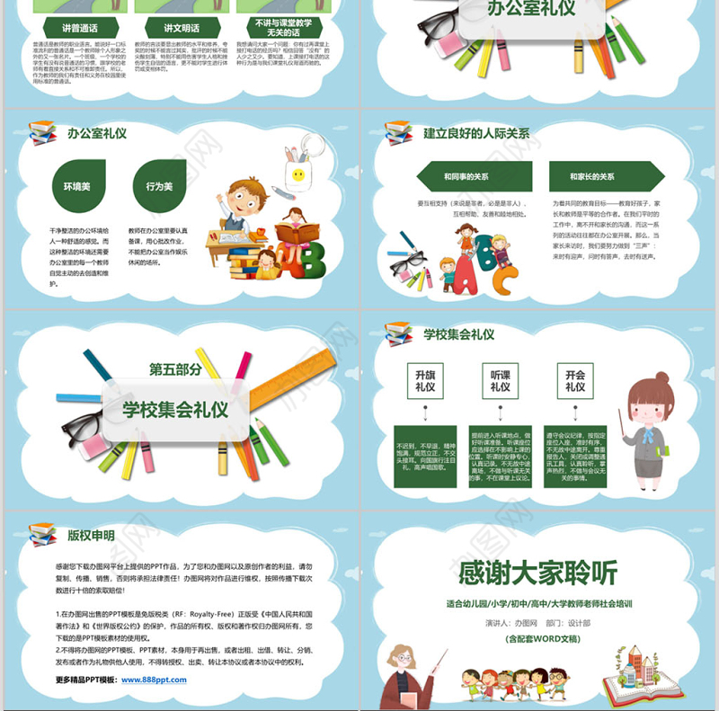 原创学校校园老师教师礼仪培训课件PPT模板