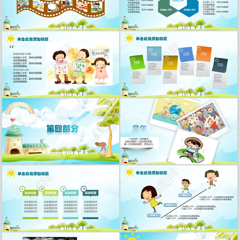 绿色童趣幼儿成长档案卡通动态PPT模板