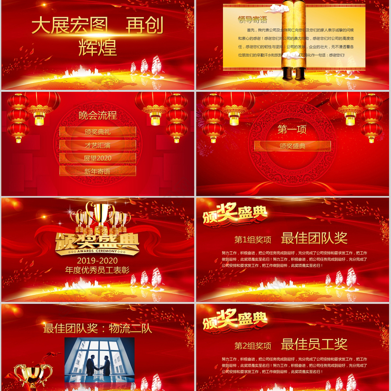 炫酷开场2020企业年会颁奖典礼PPT