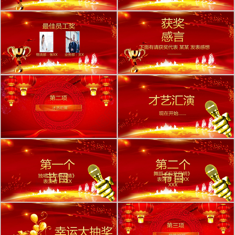 炫酷开场2020企业年会颁奖典礼PPT