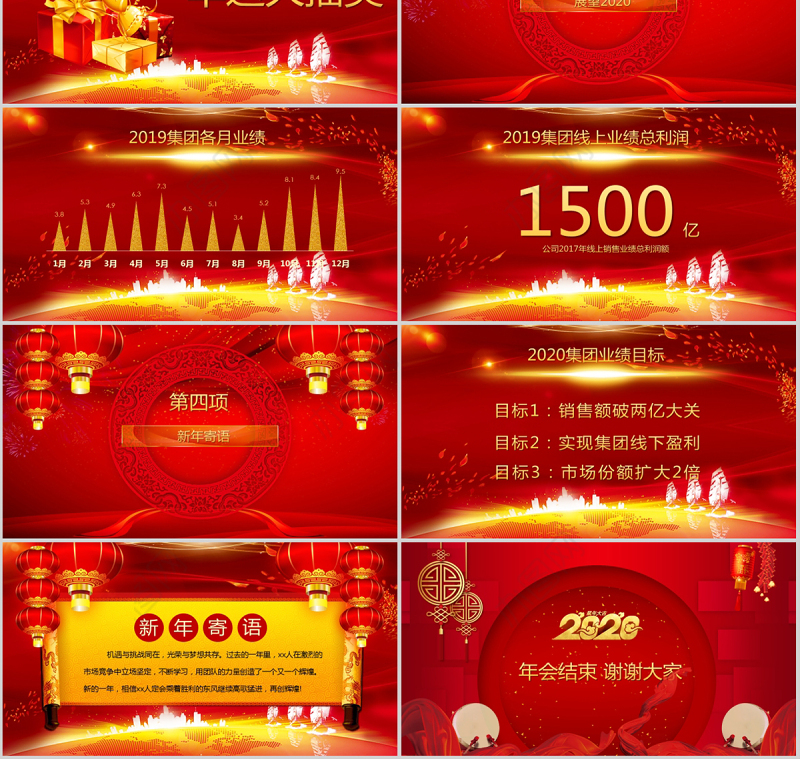 炫酷开场2020企业年会颁奖典礼PPT