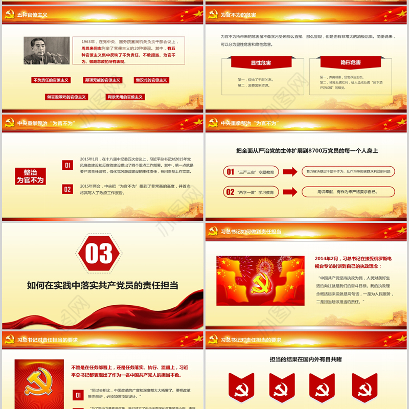 做合格党员标准ppt模板微党课