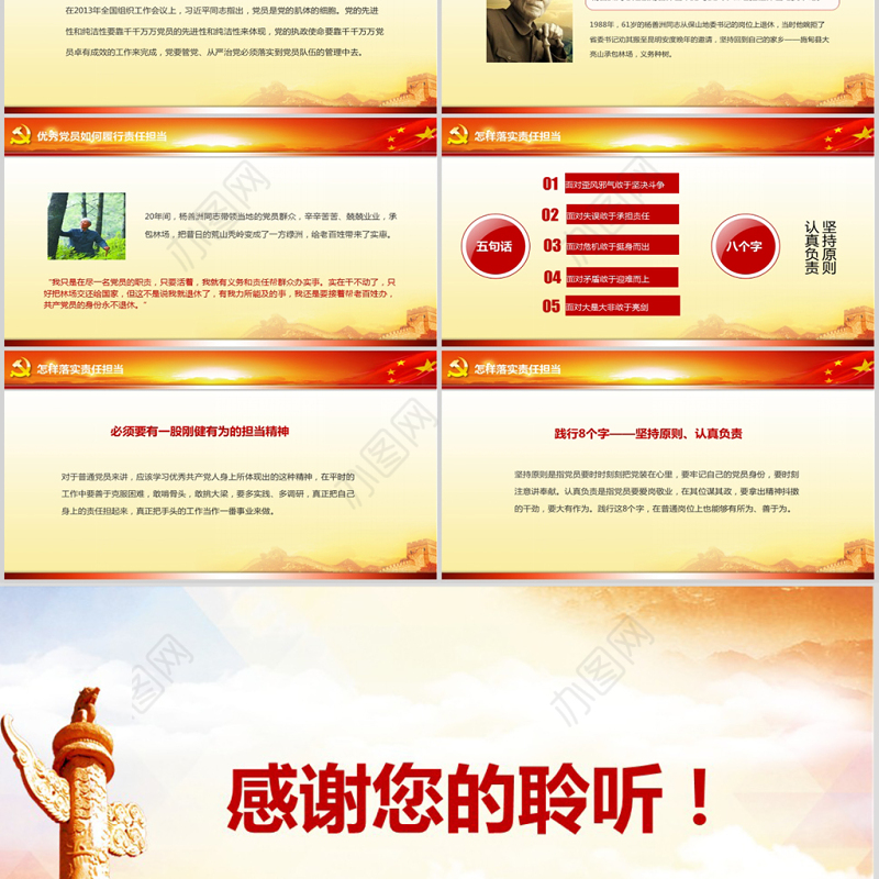 做合格党员标准ppt模板微党课