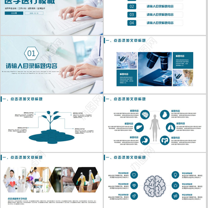 2020医学医疗护理行业医院宣传工作报告ppt模板