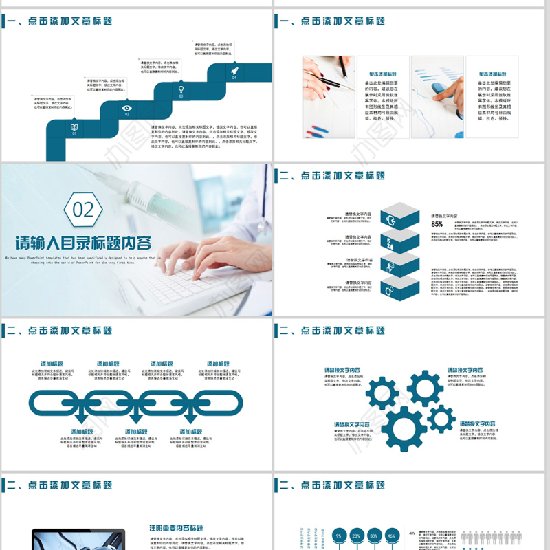2020医学医疗护理行业医院宣传工作报告ppt模板