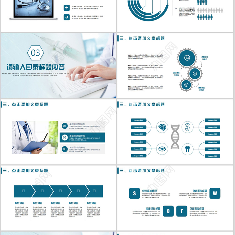 2020医学医疗护理行业医院宣传工作报告ppt模板