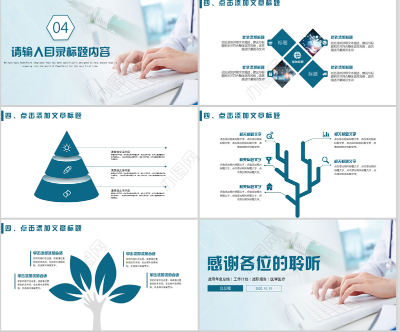 2020医学医疗护理行业医院宣传工作报告ppt模板