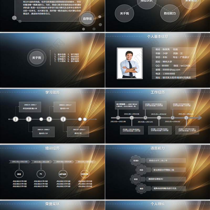 个人应聘竞聘简历PPT动态模板