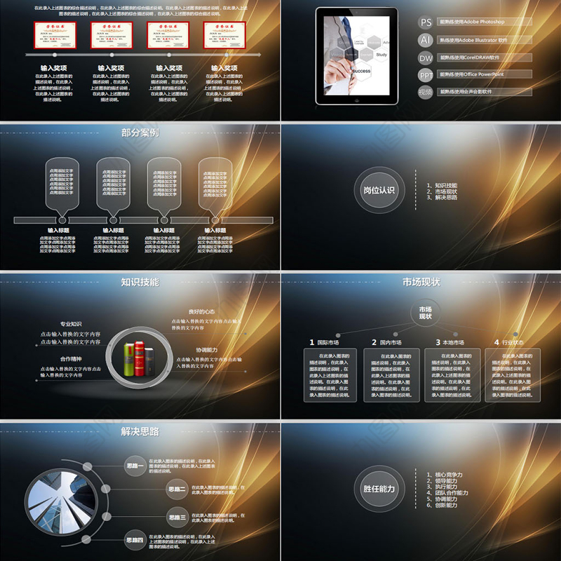 个人应聘竞聘简历PPT动态模板