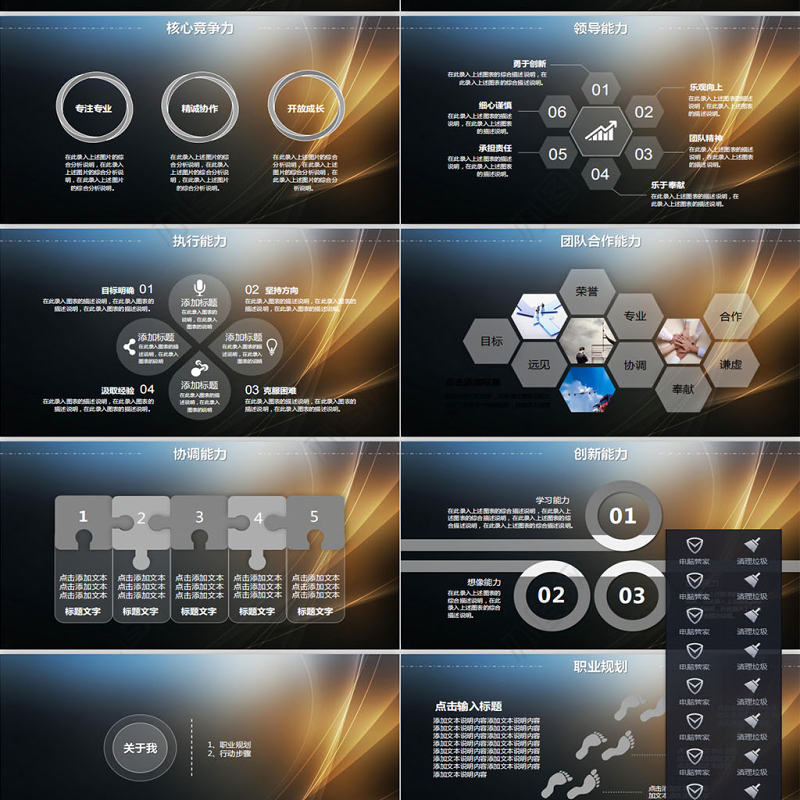 个人应聘竞聘简历PPT动态模板