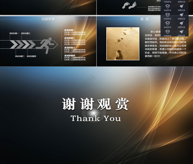 个人应聘竞聘简历PPT动态模板