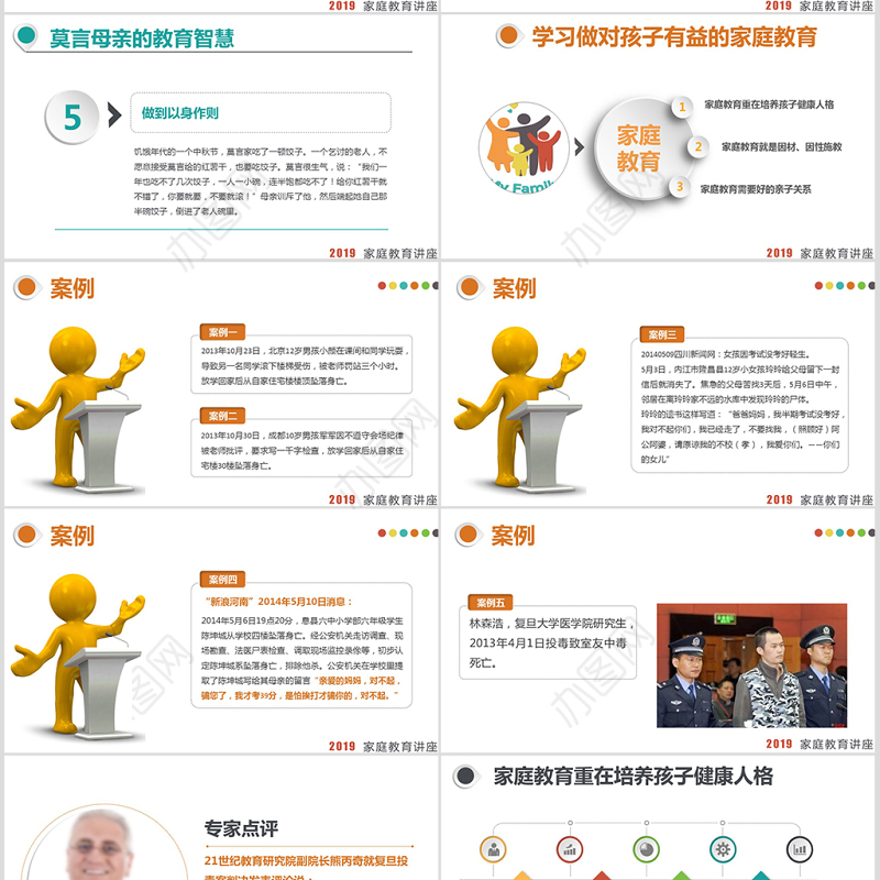 多彩清新微立体家庭教育宣传讲座家庭教育家长会PPT模板