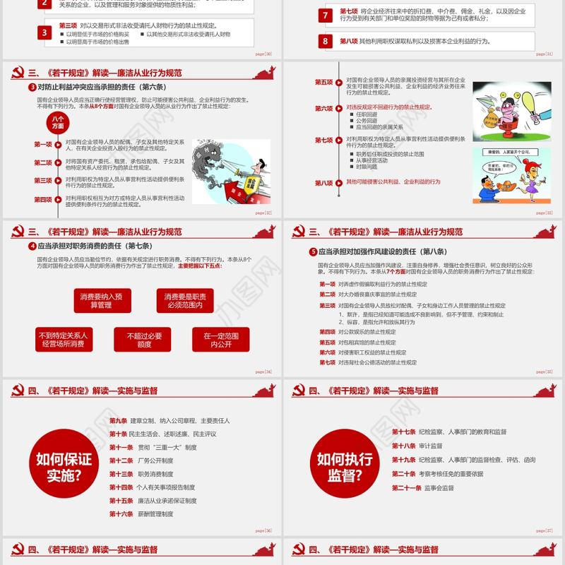 红色公职人员廉洁从业培训PPT模板幻灯片