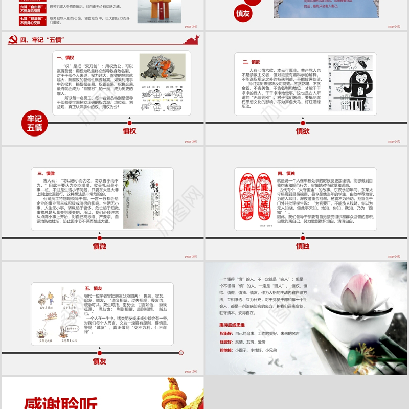 红色公职人员廉洁从业培训PPT模板幻灯片