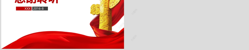 红色公职人员廉洁从业培训PPT模板幻灯片