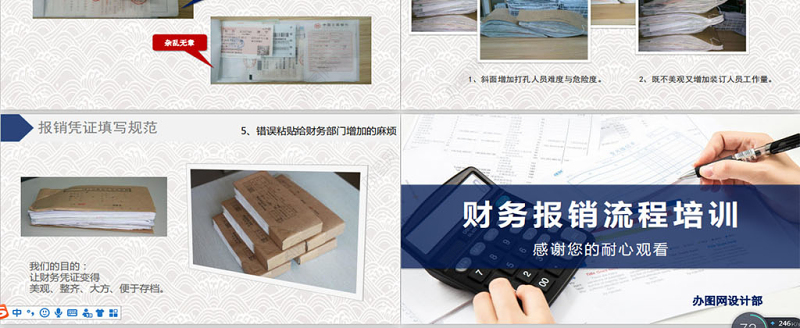 原创蓝色企业财务部报销流程培训课件ppt
