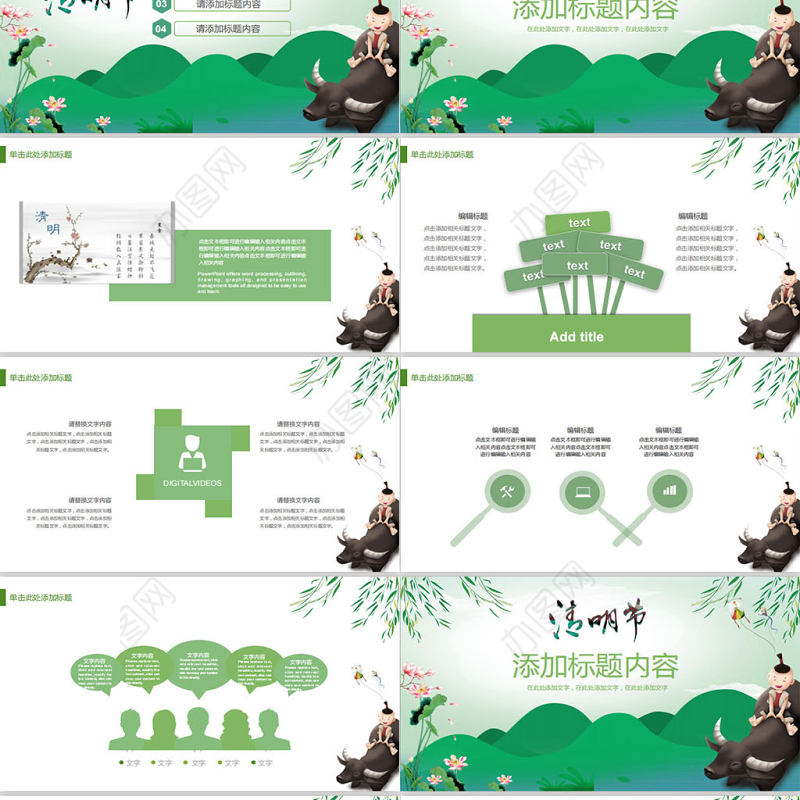 清爽中国风传统节日清明节PPT