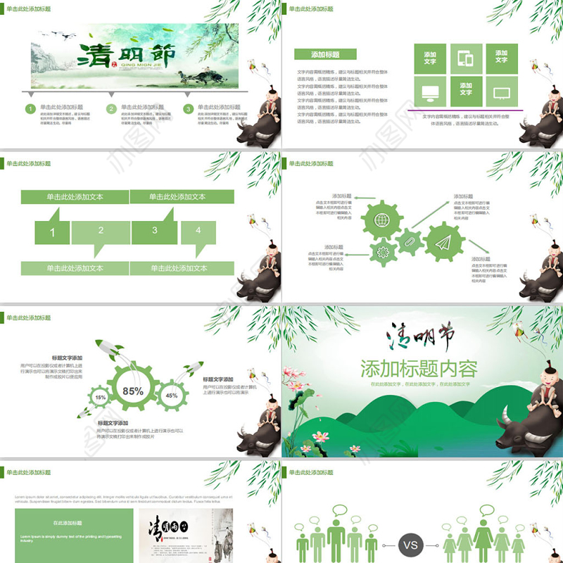 清爽中国风传统节日清明节PPT