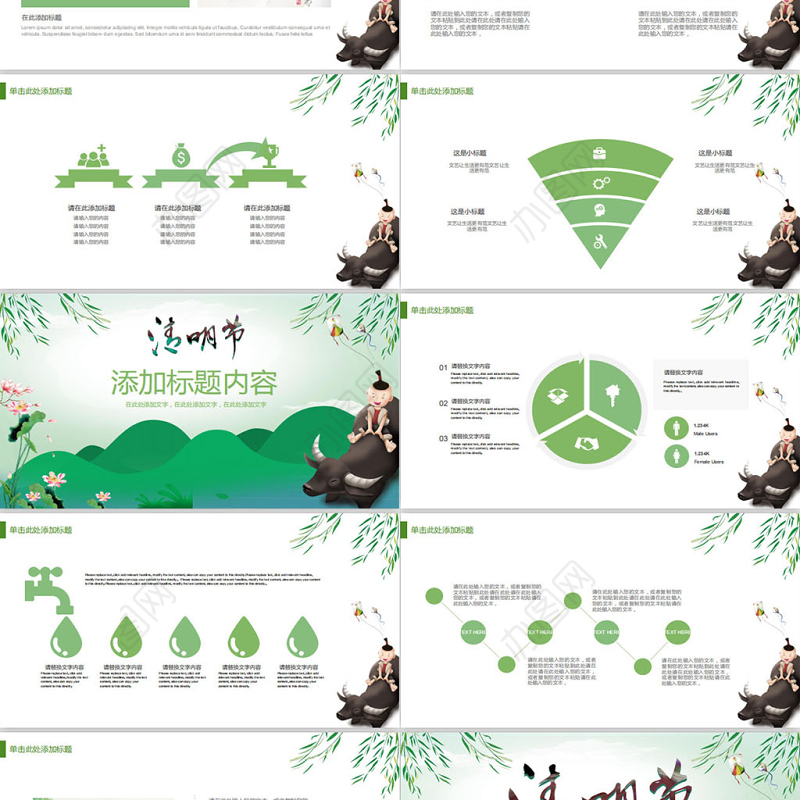清爽中国风传统节日清明节PPT
