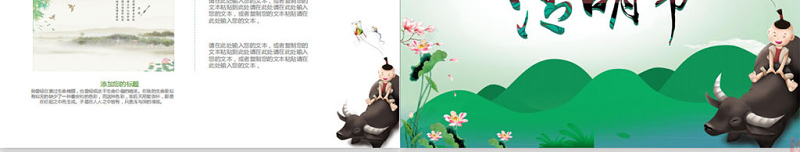 清爽中国风传统节日清明节PPT