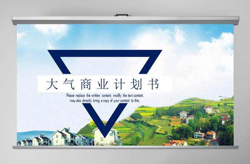 2020大气商业计划书ppt模板