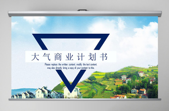 2020大气商业计划书ppt模板