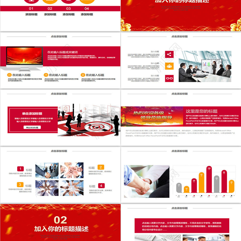 红色大气热烈欢迎领导莅临指导工作PPT模板