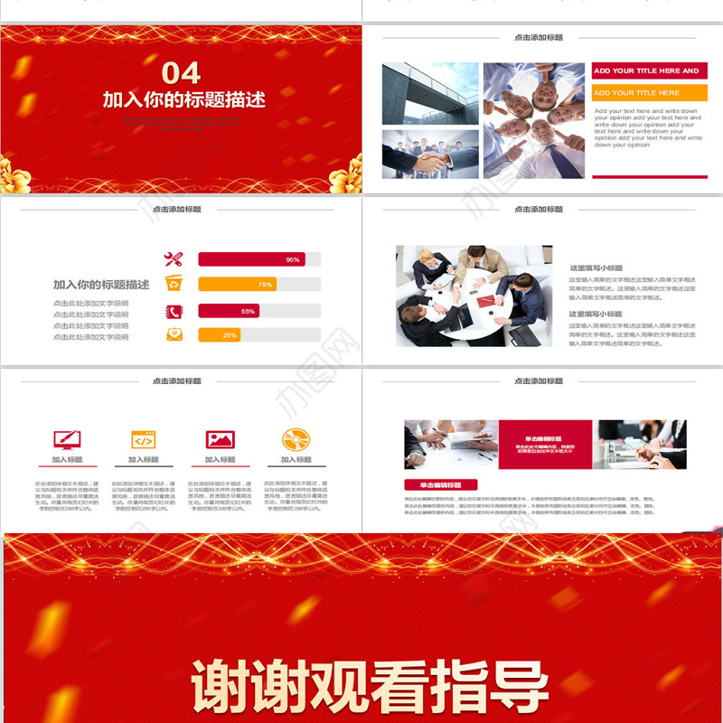 红色大气热烈欢迎领导莅临指导工作PPT模板