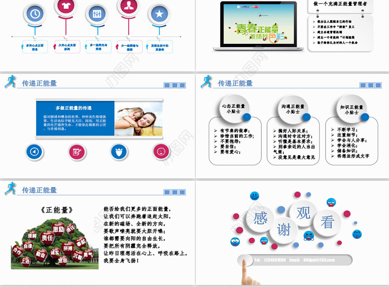蓝色微粒体商务简洁唤醒正能量员工培训PPT模版