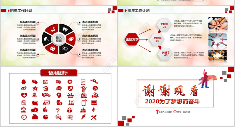 2020奋斗年终工作总结汇报PPT模板