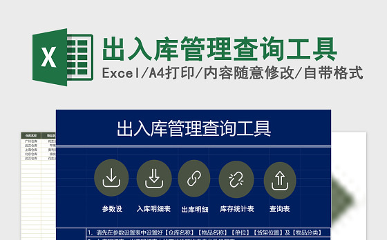 出入库查询系统