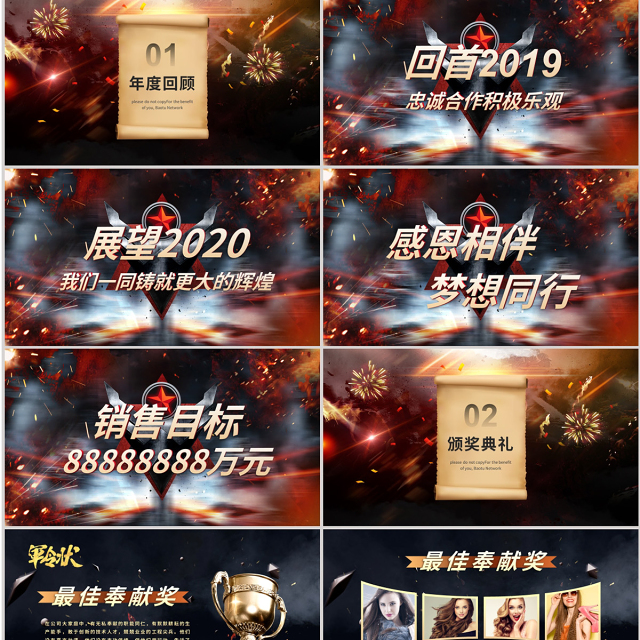 大气古战场王者之战年会颁奖PPT模板