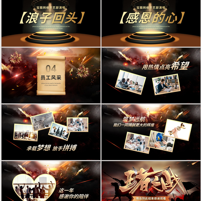 大气古战场王者之战年会颁奖PPT模板