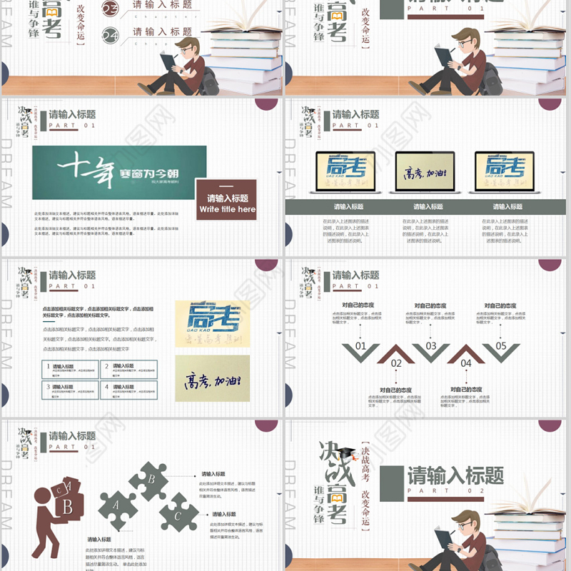决胜高考高考倒计时励志冲刺PPT