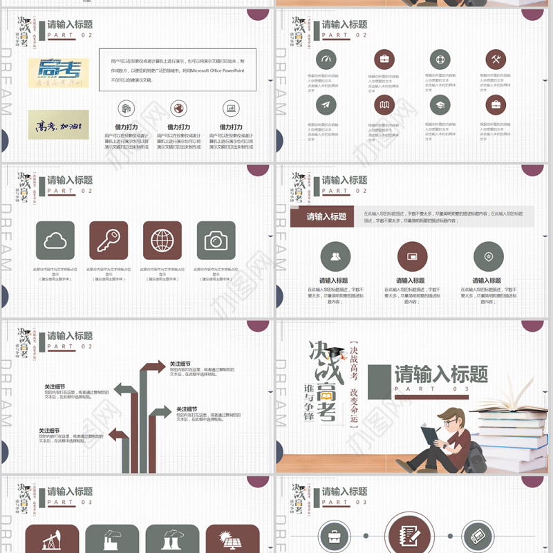 决胜高考高考倒计时励志冲刺PPT