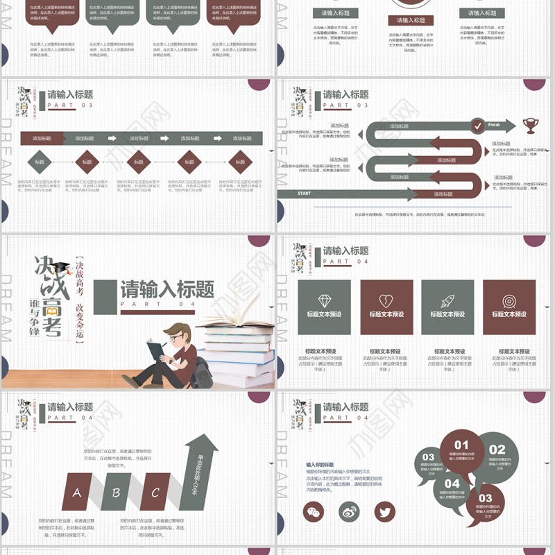 决胜高考高考倒计时励志冲刺PPT